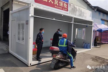 好貼心！南沙街企業(yè)捐贈(zèng)住人集裝箱改造疫情防控檢查點(diǎn)，為工作人員遮風(fēng)擋雨！